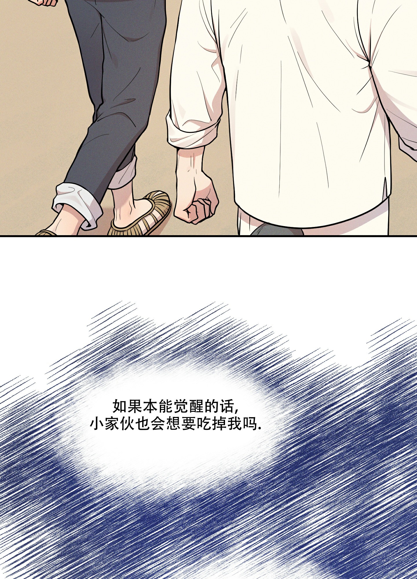 偶然相遇漫画,第3话2图