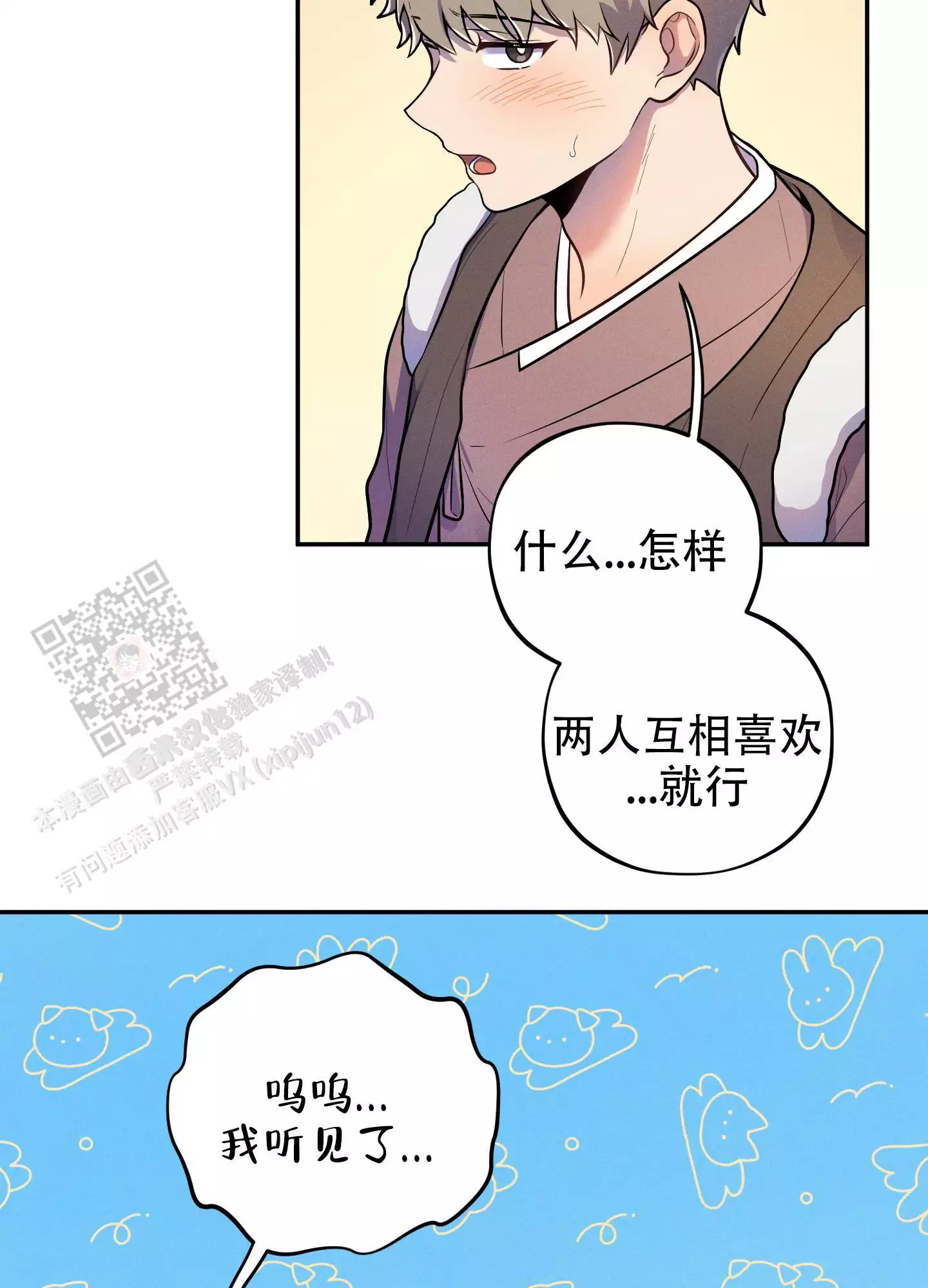 偶然相遇漫画,第18话1图