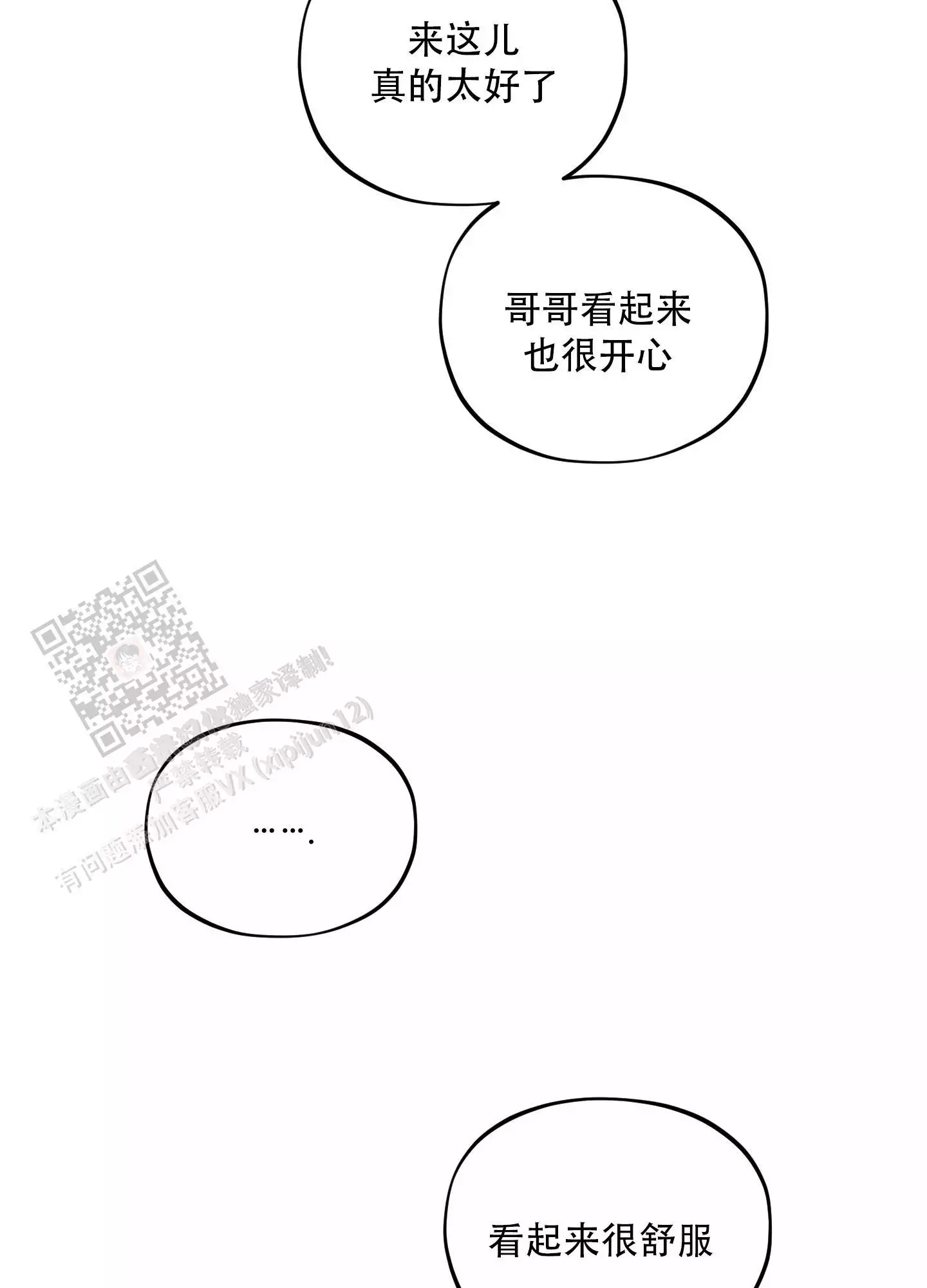 互不相识的人偶然相遇漫画,第17话2图