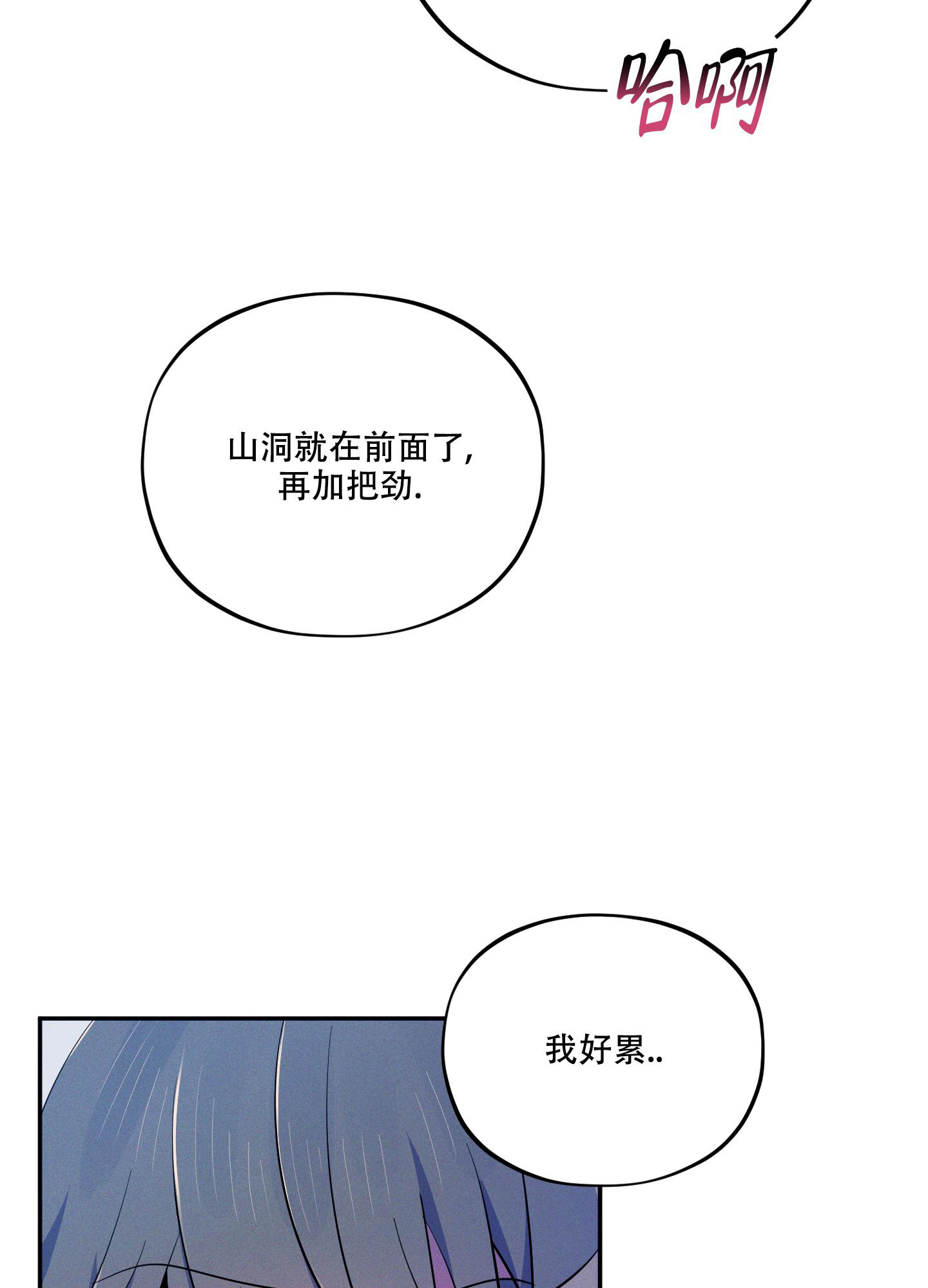 偶然相遇漫画,第6话2图