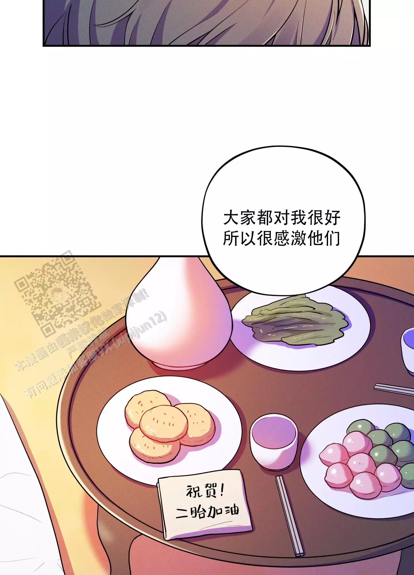 偶然相遇的歌曲漫画,第17话2图