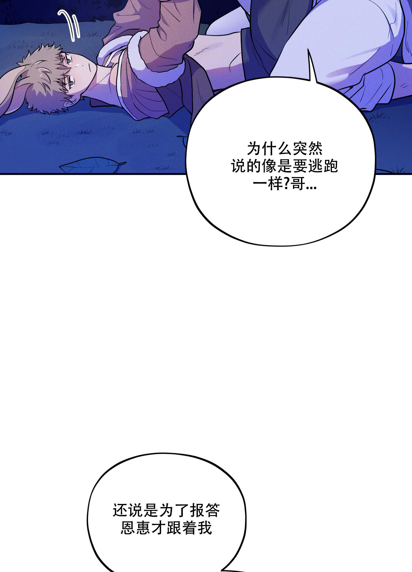 偶然相遇漫画,第7话1图