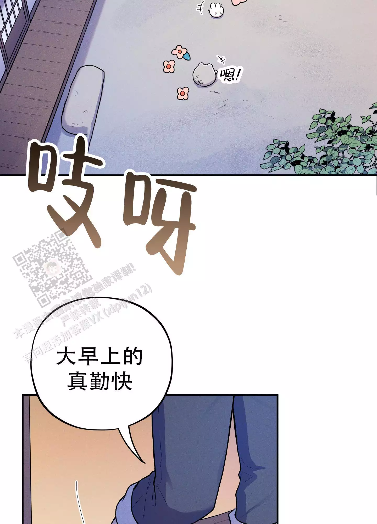 偶然相遇漫画,第17话2图