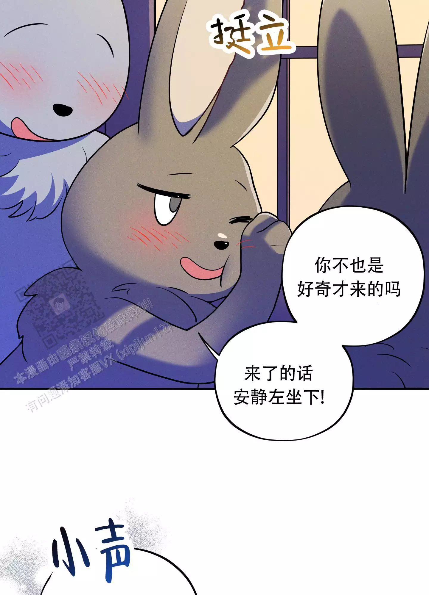 偶然相遇的近义词漫画,第16话1图