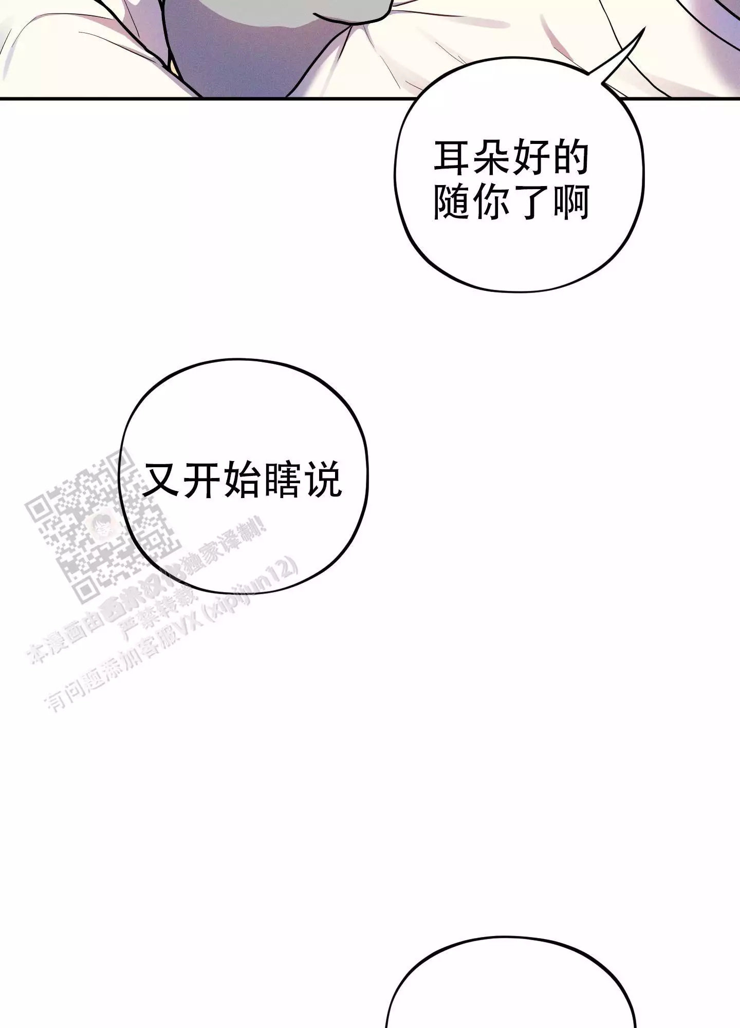 偶然相遇漫画,第18话1图