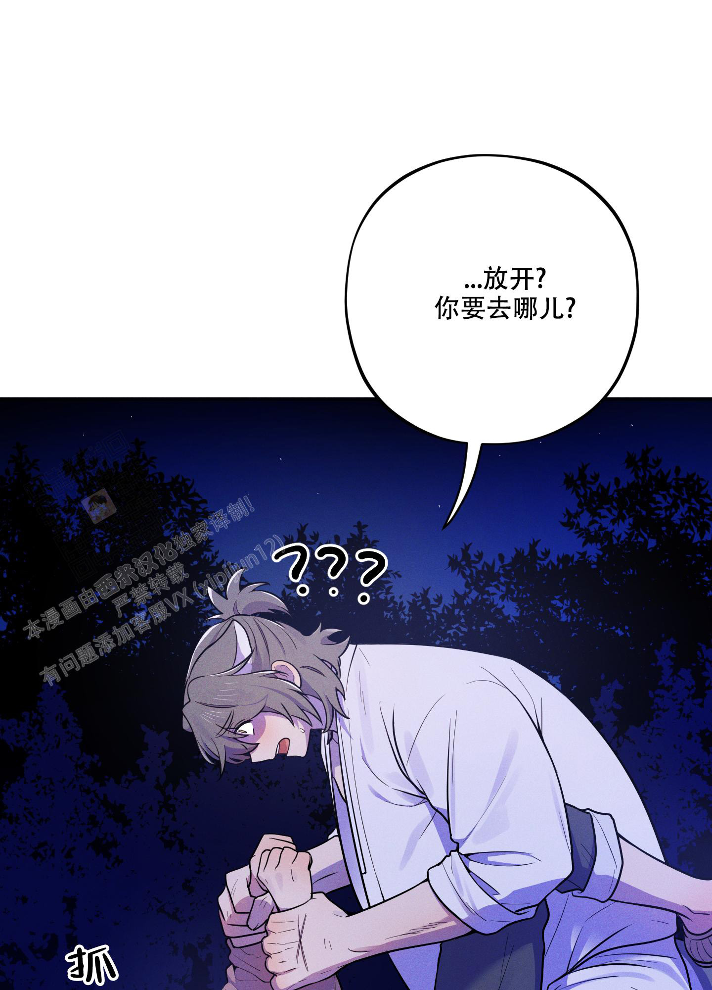 偶然相遇漫画,第7话2图