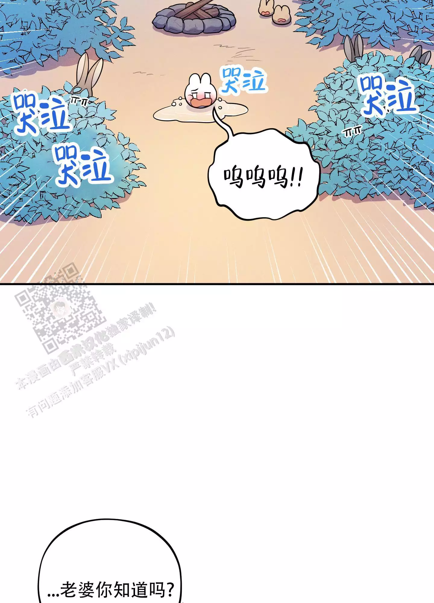 偶然相遇必然相爱 小说txt漫画,第18话2图