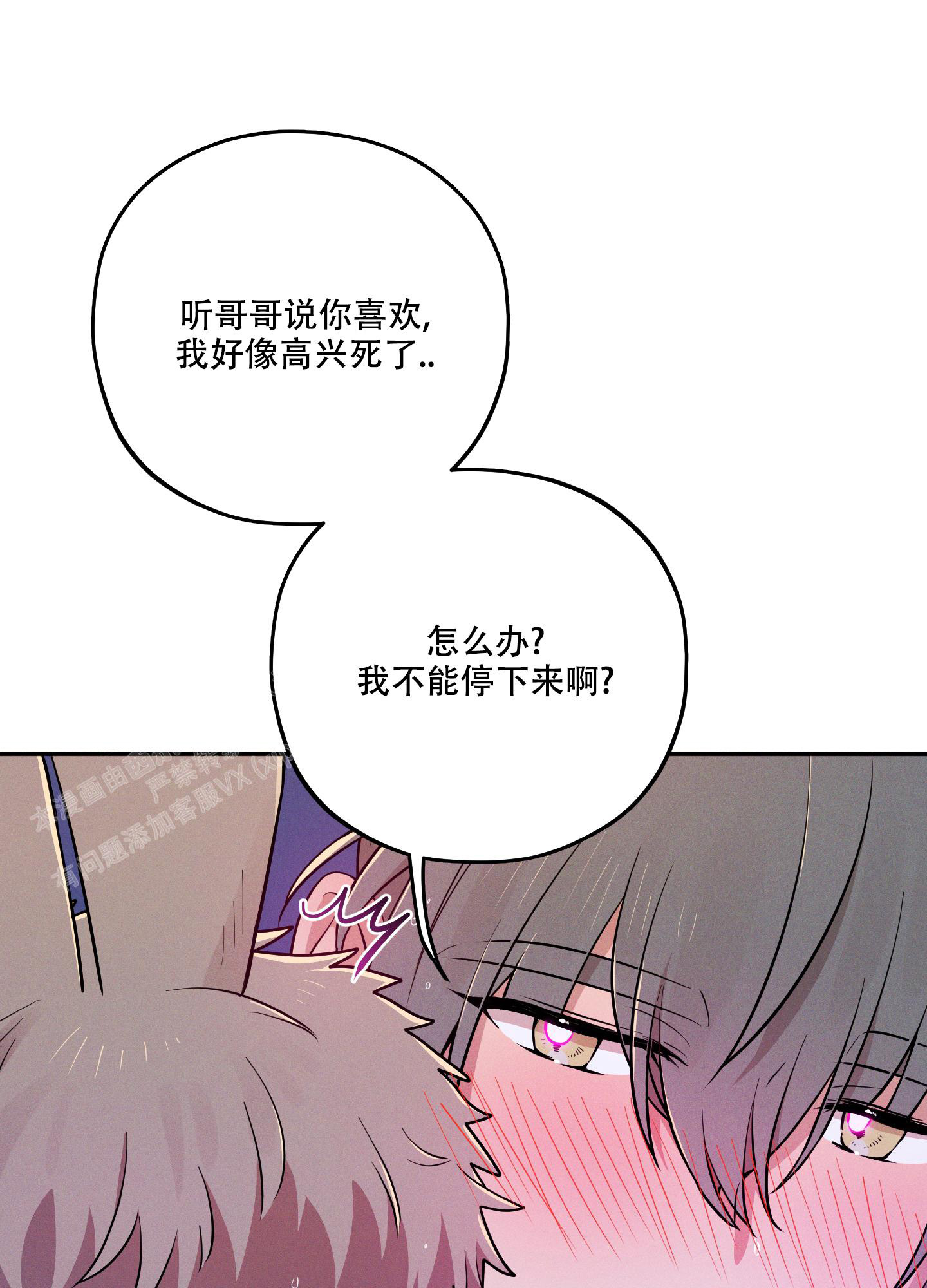 偶然相遇完整版原唱漫画,第10话2图