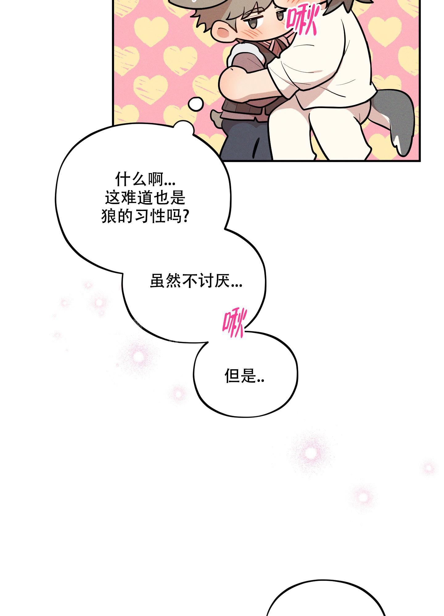 偶然相遇漫画,第5话2图