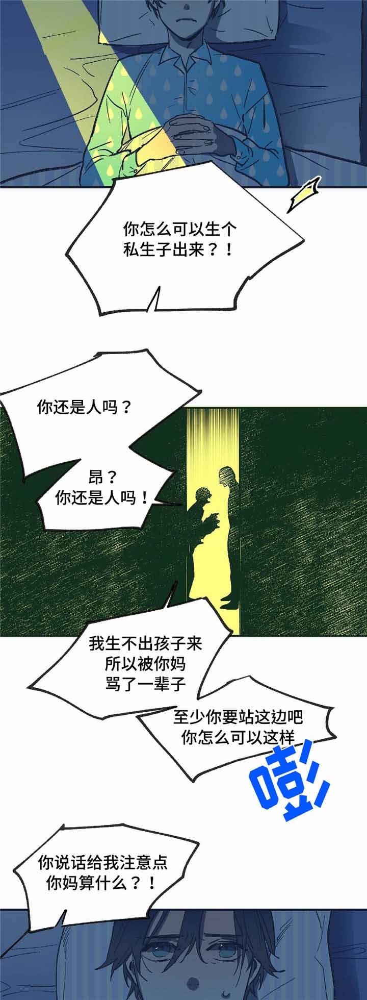 出逃者漫画,第9话2图