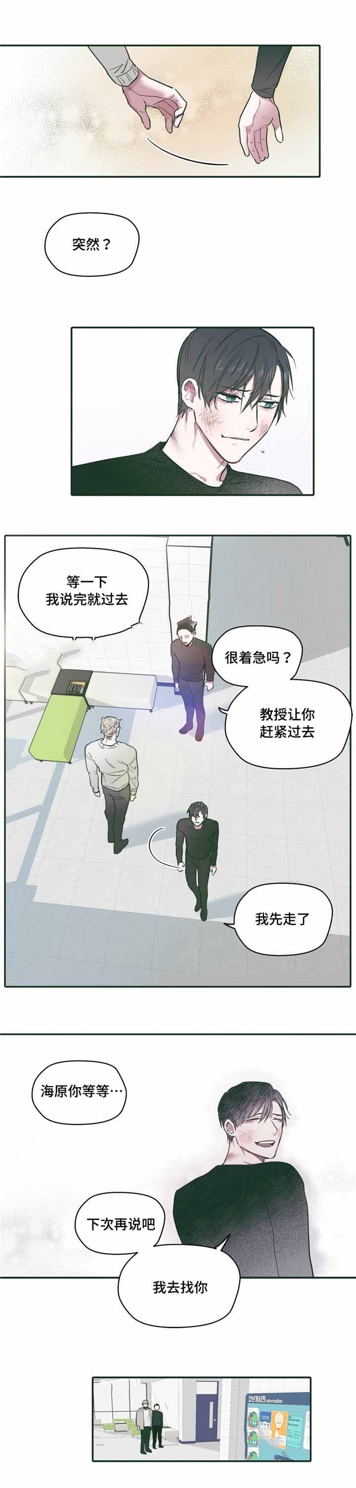 出逃记漫画,第27话2图