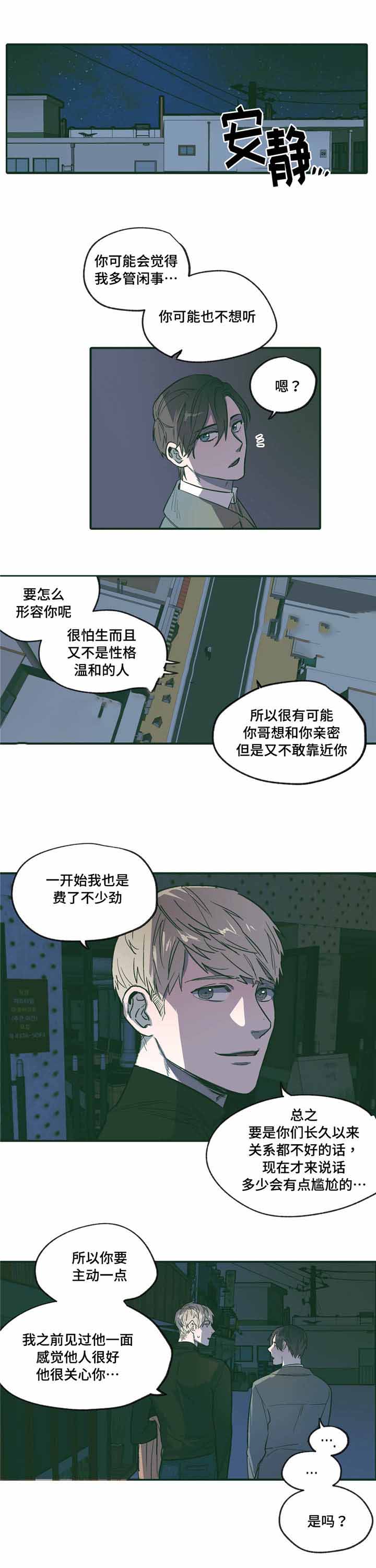 出逃以后漫画,第16话2图