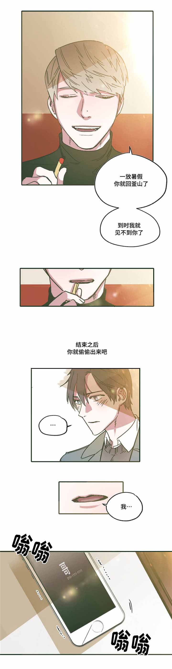 出逃以后漫画,第15话1图