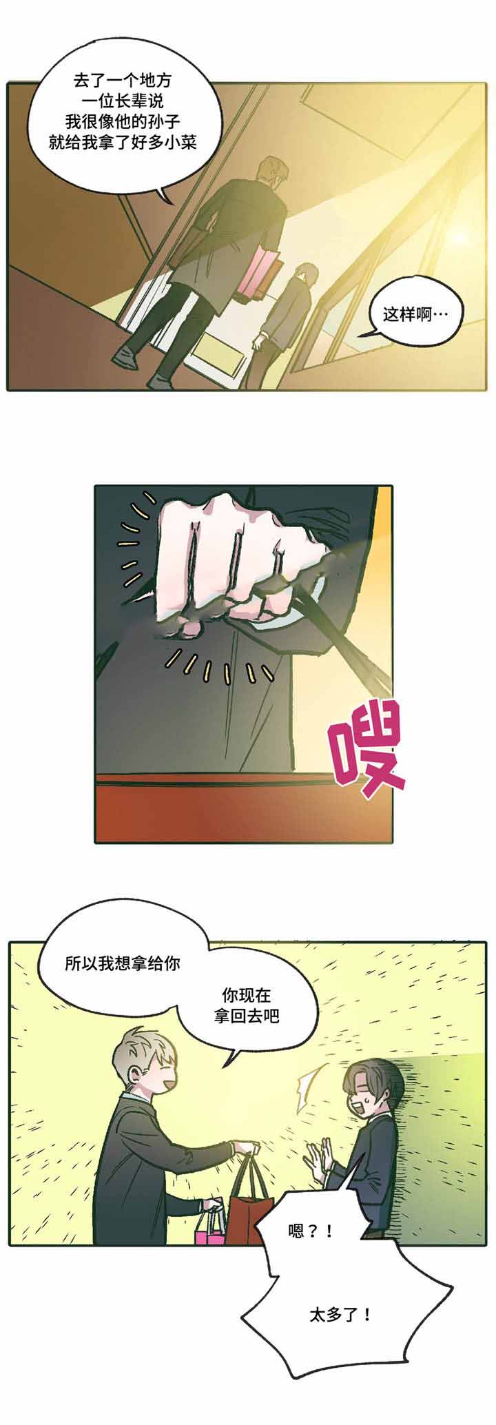 出逃者漫画,第12话2图