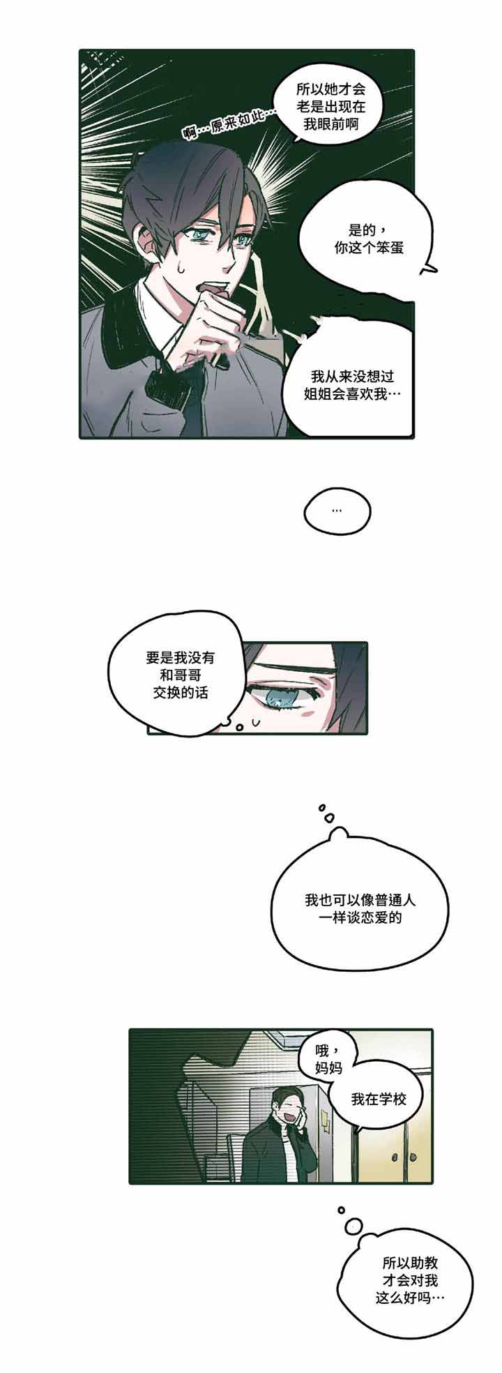 出逃的月光 - 歌手王峰漫画,第5话1图