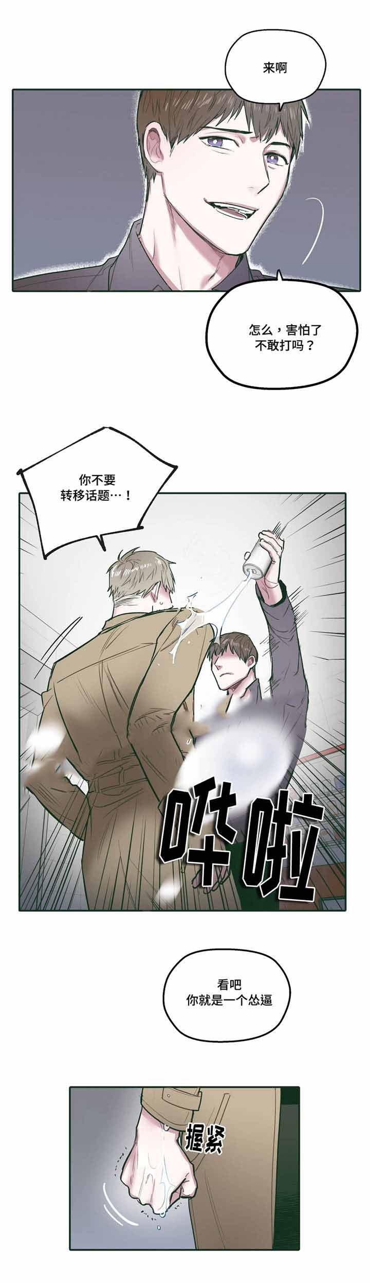 出逃以后漫画,第28话1图