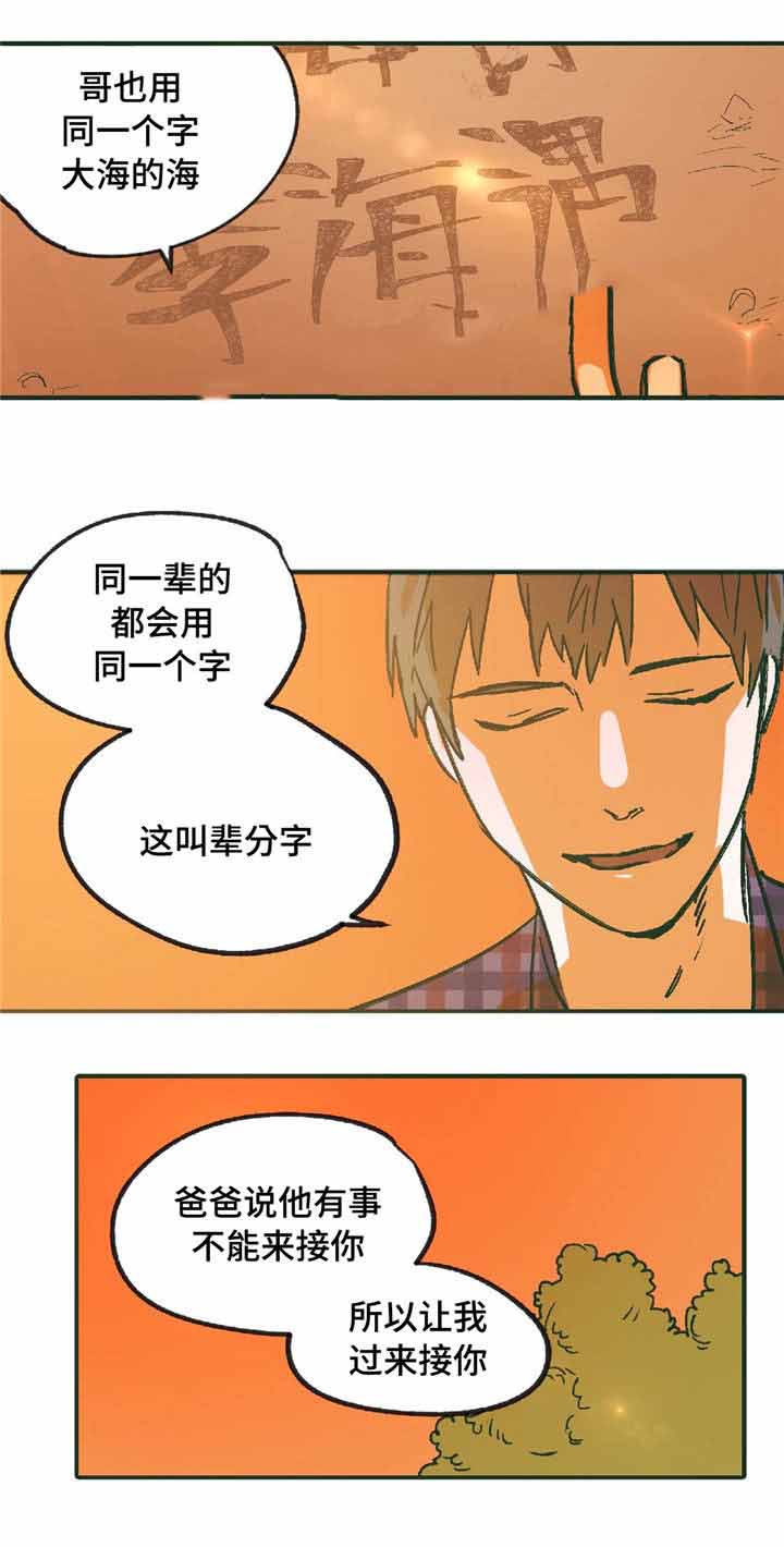 出逃的公主国语全集漫画,第10话2图