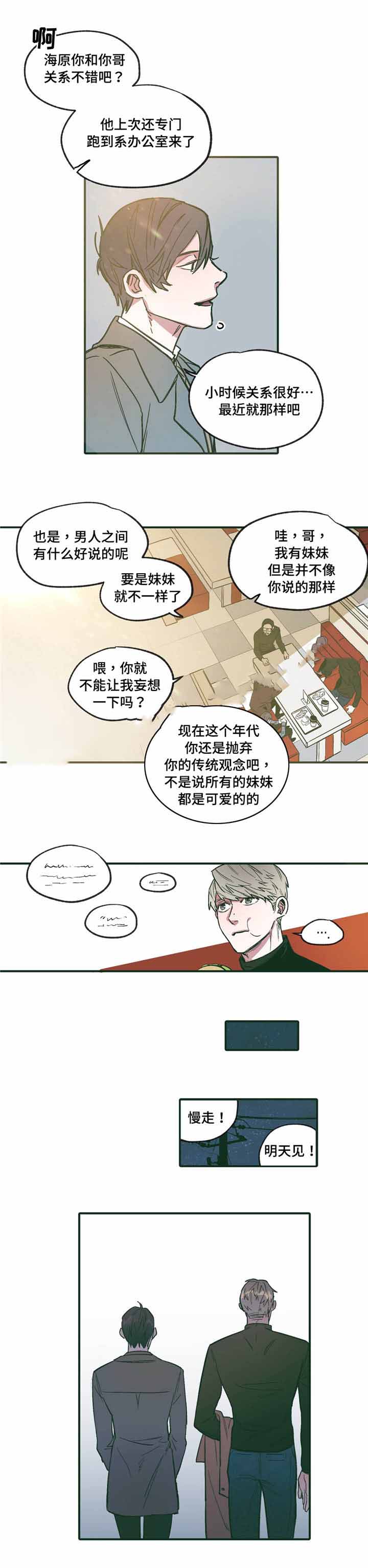 出逃以后漫画,第16话1图