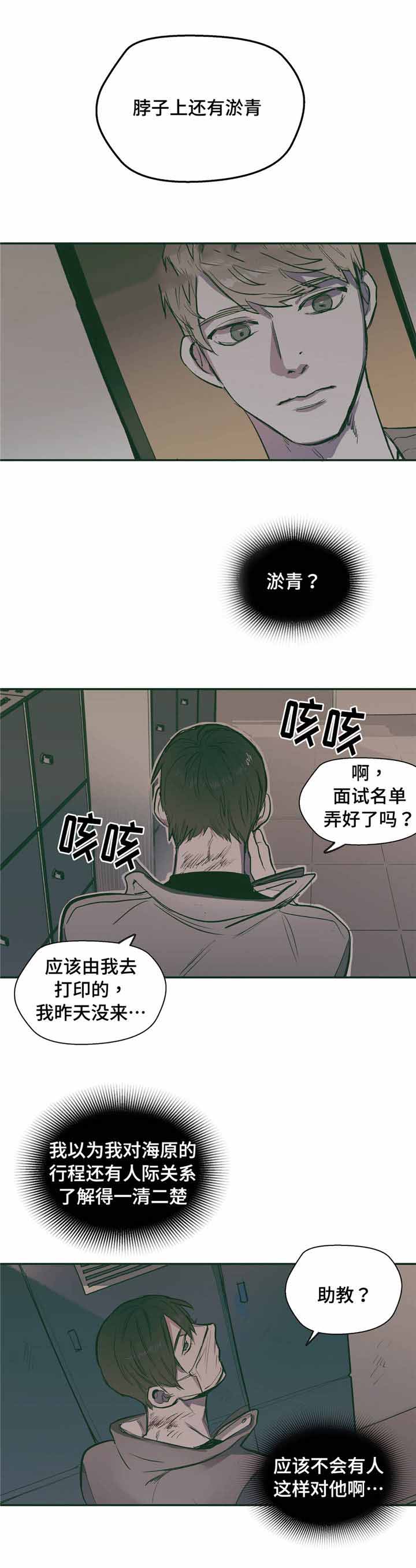 出逃者漫画,第23话2图