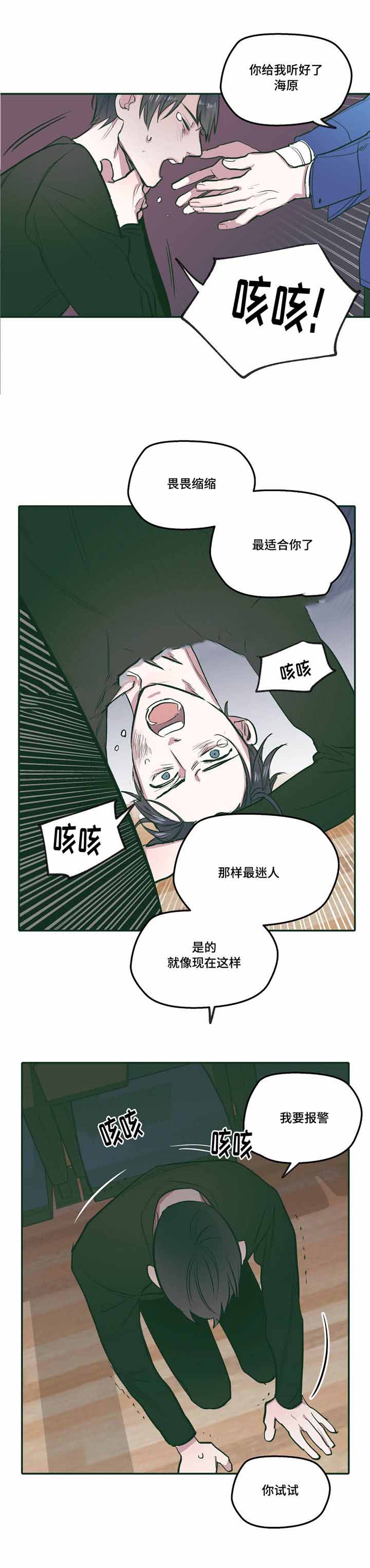 出逃者漫画,第25话1图