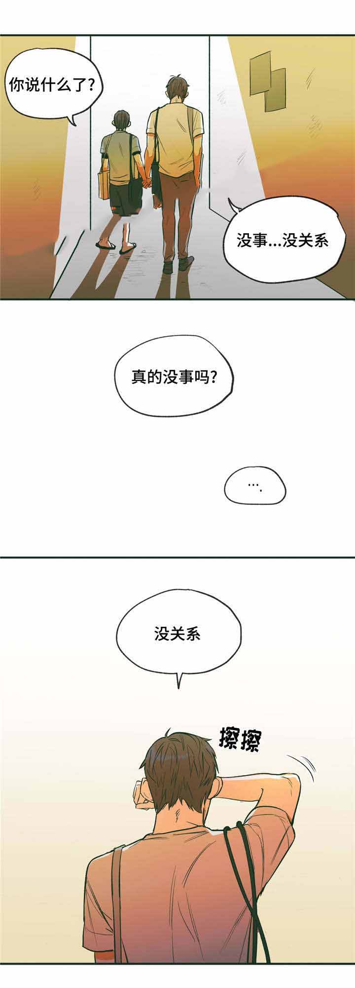 出逃日漫画,第20话2图