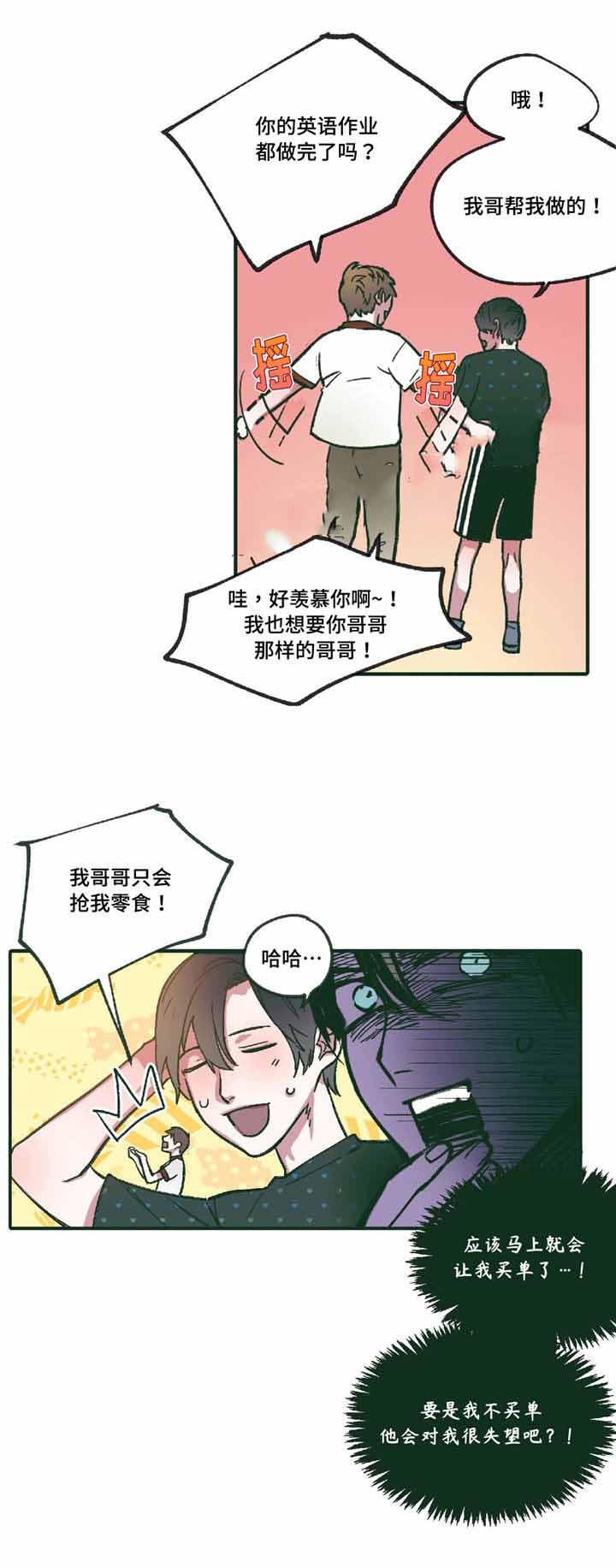 出逃者网名漫画,第9话2图