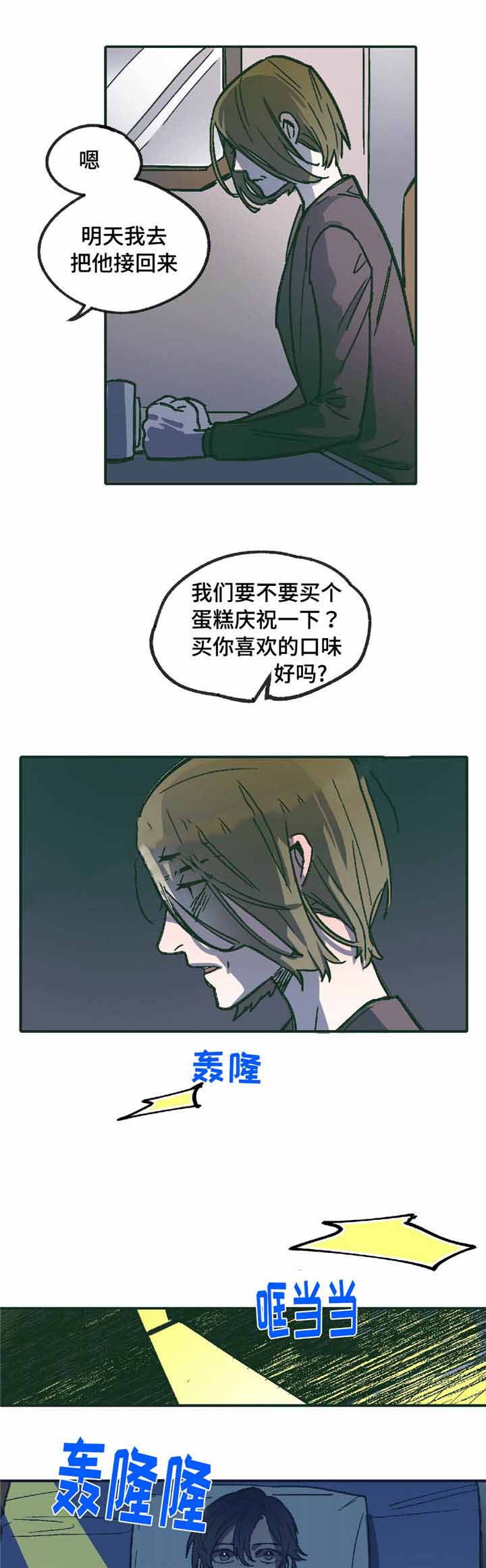 出逃者漫画,第9话1图