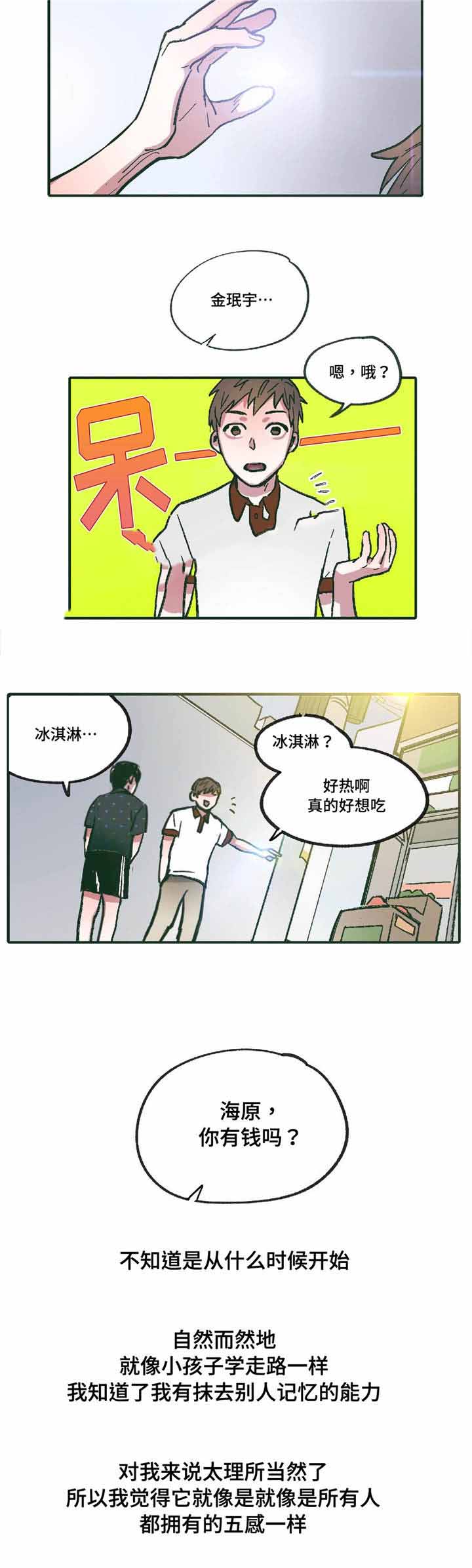 出逃者漫画,第9话2图