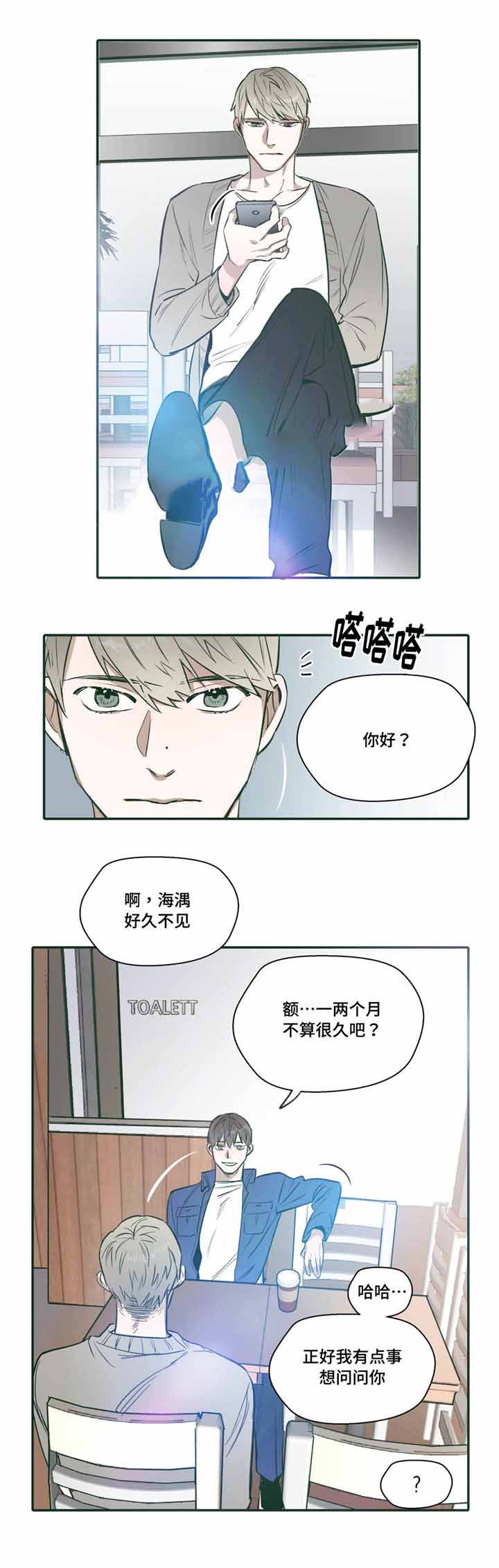 出逃者漫画,第23话2图