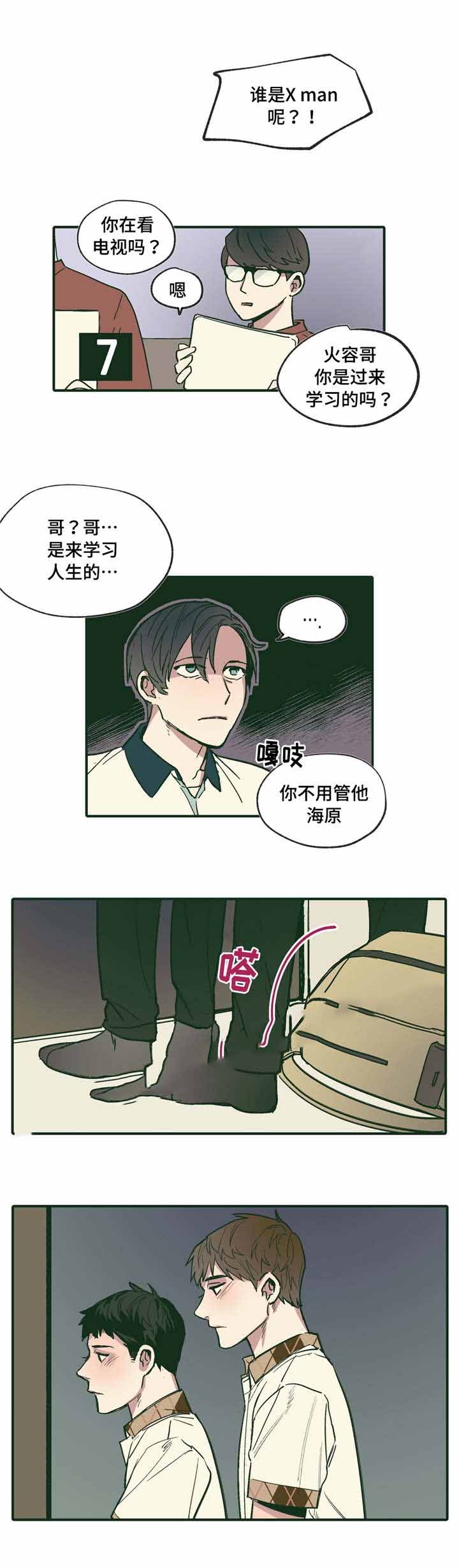 出逃的月光 - 歌手王峰漫画,第18话2图