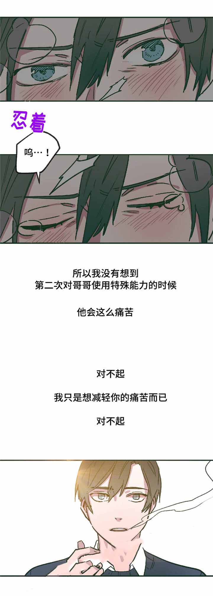出逃者漫画,第11话1图