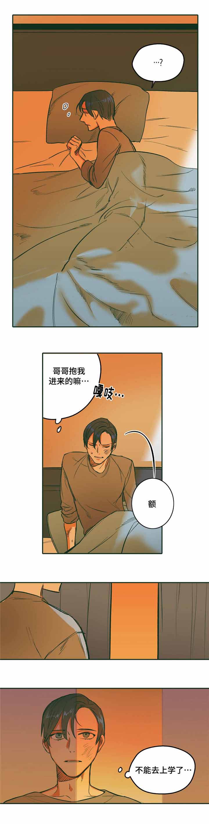 出逃者漫画,第22话2图