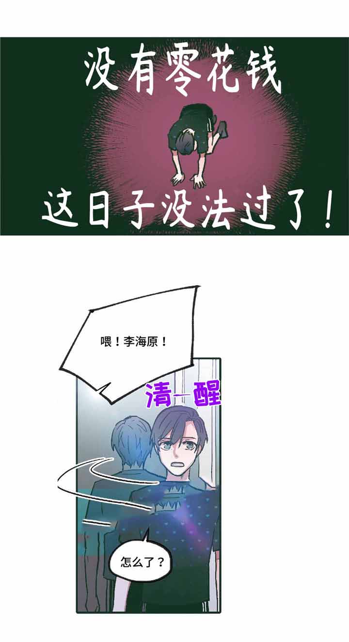 出逃者网名漫画,第9话1图