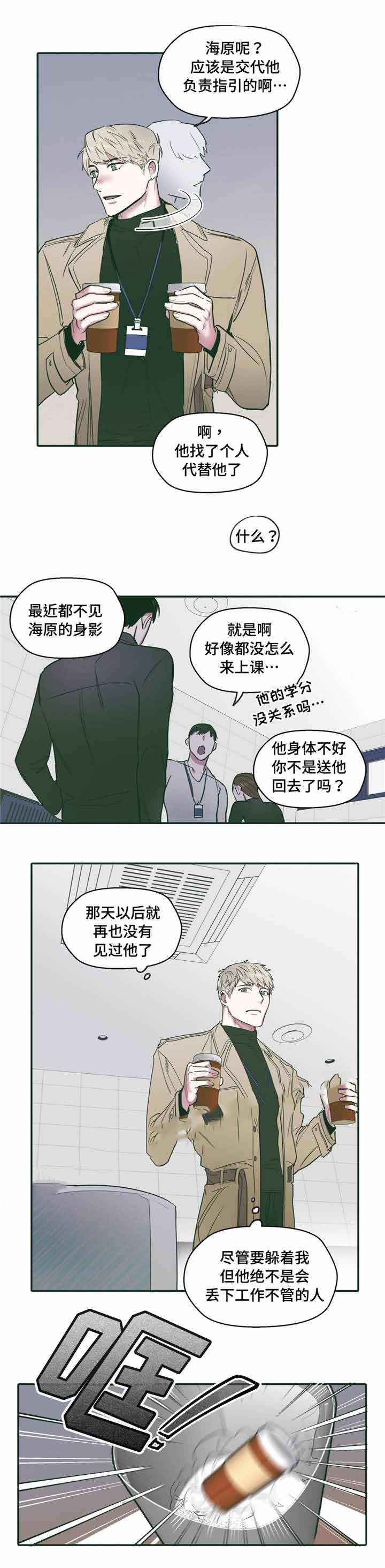 出逃的月光 - 歌手王峰漫画,第27话1图