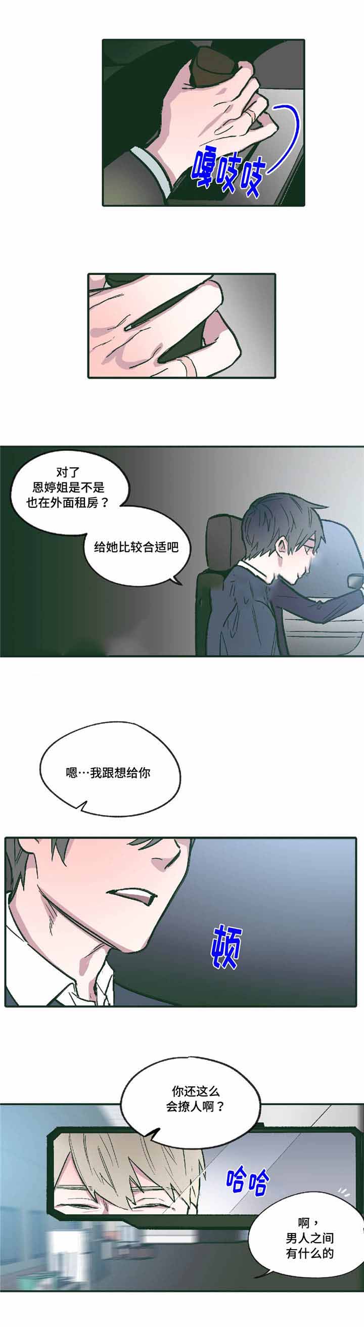 假期出逃漫画,第12话1图