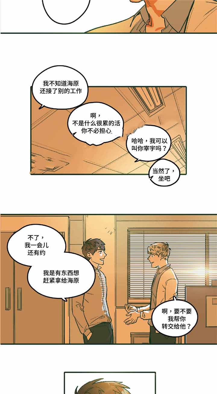 出逃的月光 - 歌手王峰漫画,第5话2图