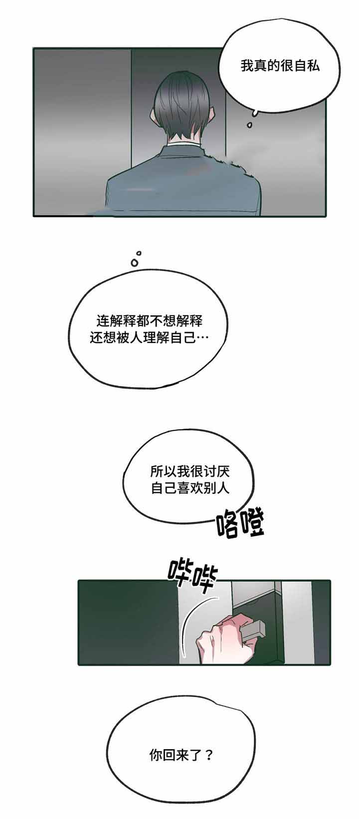 出逃赤岗西漫画,第16话2图