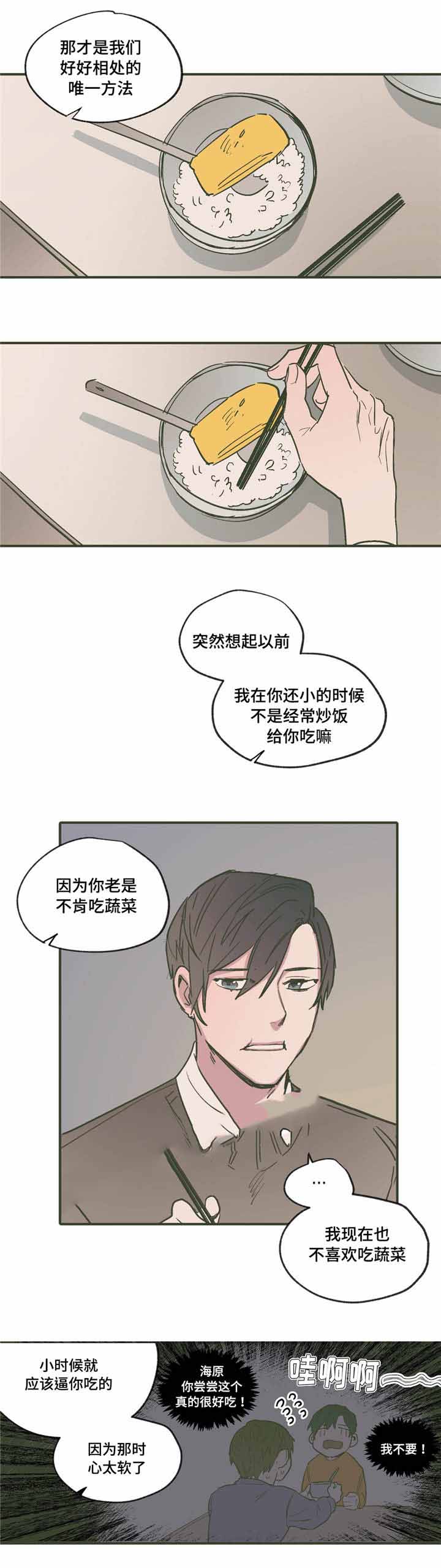 出逃者漫画,第17话2图