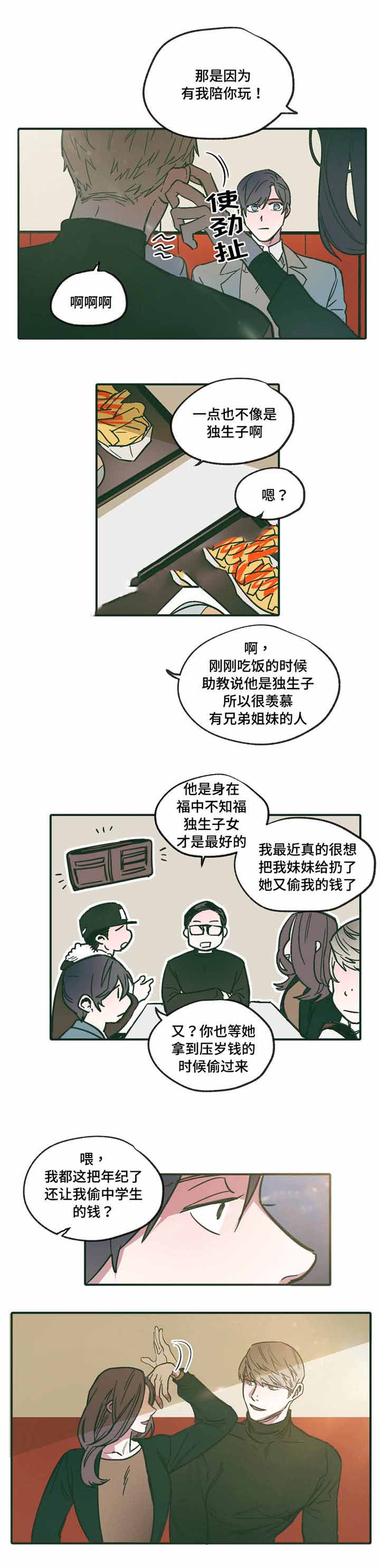 出逃者漫画,第16话2图