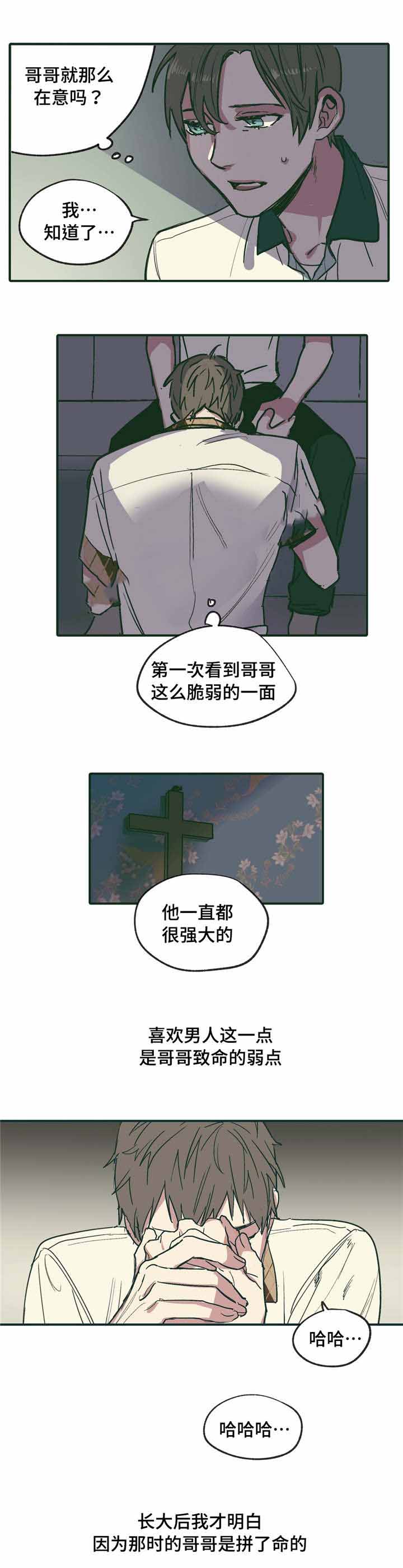 出逃记漫画,第19话2图