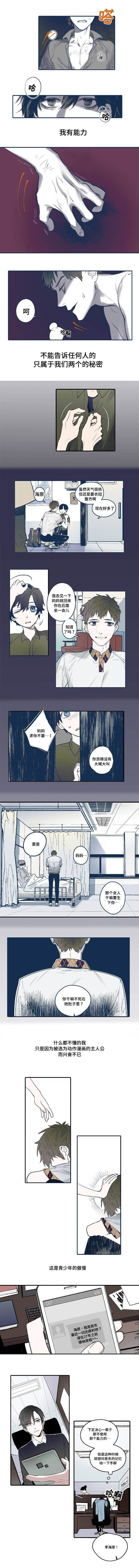 出逃者漫画,第1话1图