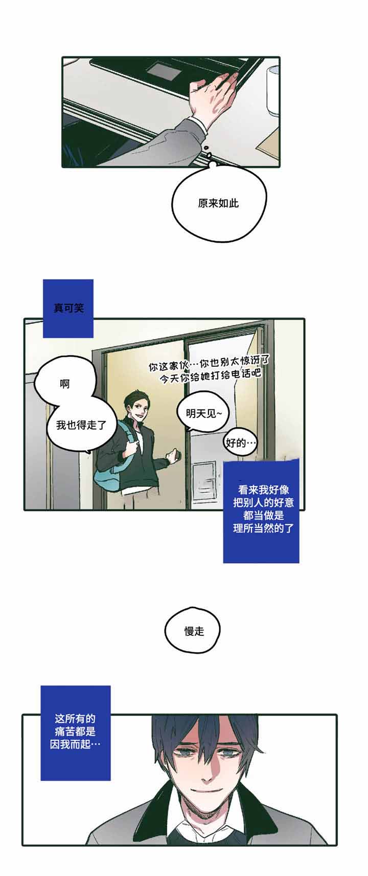 出逃的月光 - 歌手王峰漫画,第5话2图