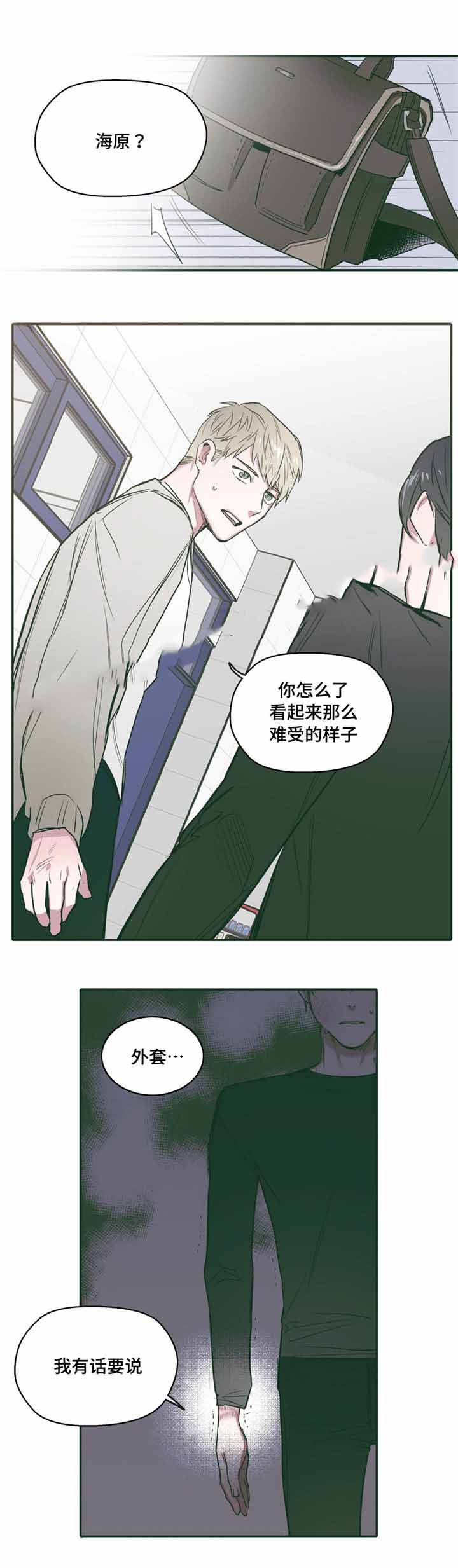 出逃者漫画,第26话2图