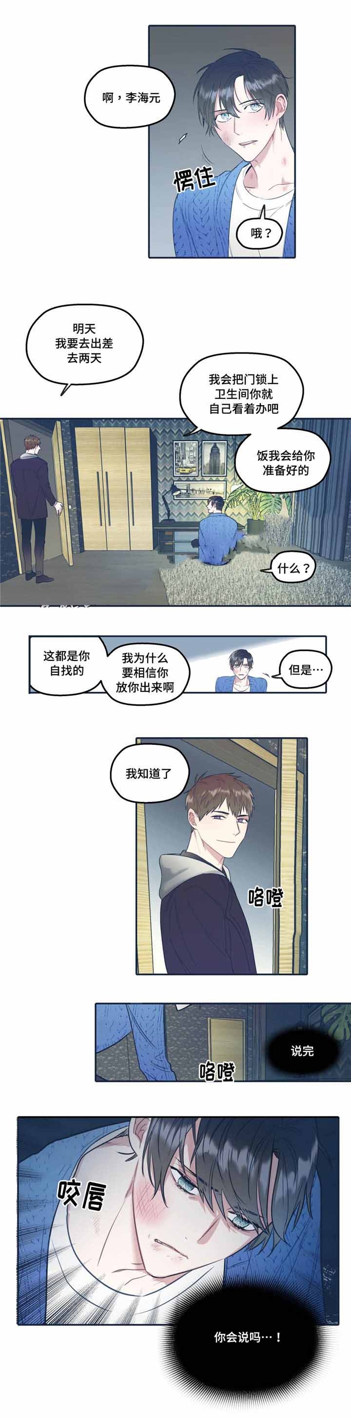 出逃者漫画,第33话2图