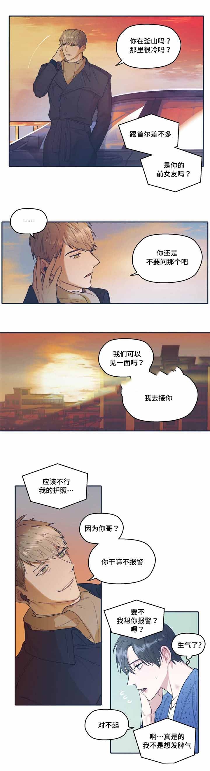 出逃者漫画,第33话1图