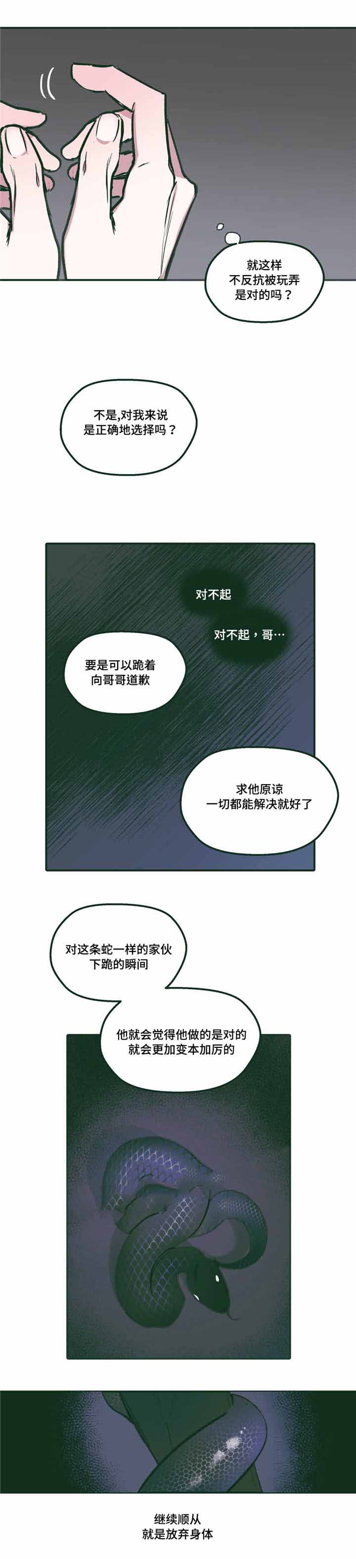 出逃者漫画,第25话2图