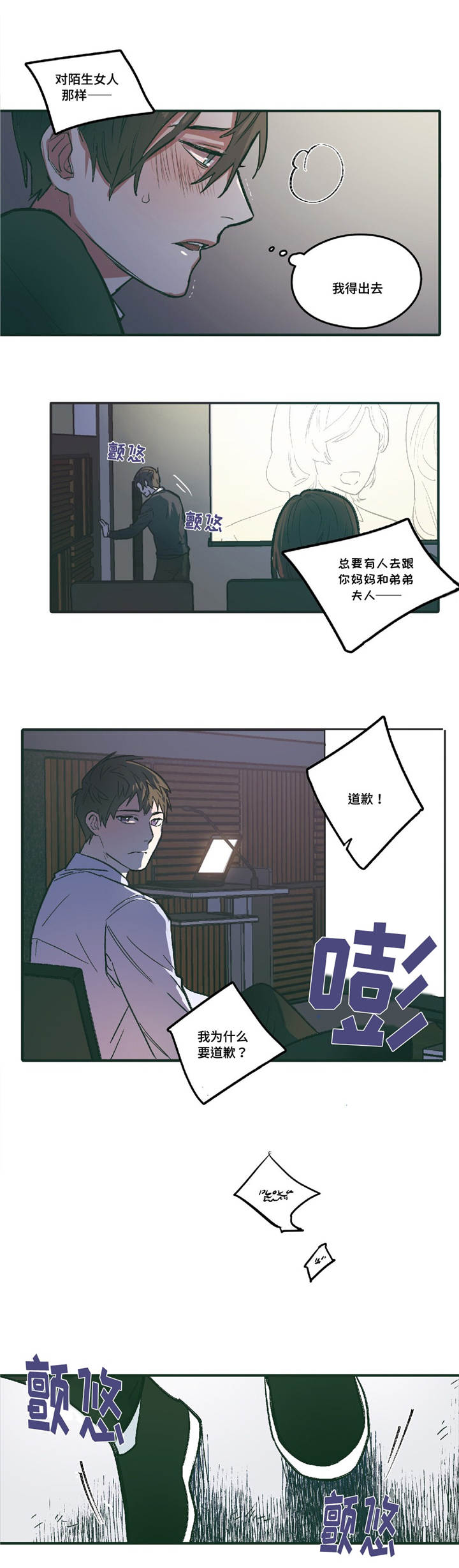 出逃者漫画,第7话1图