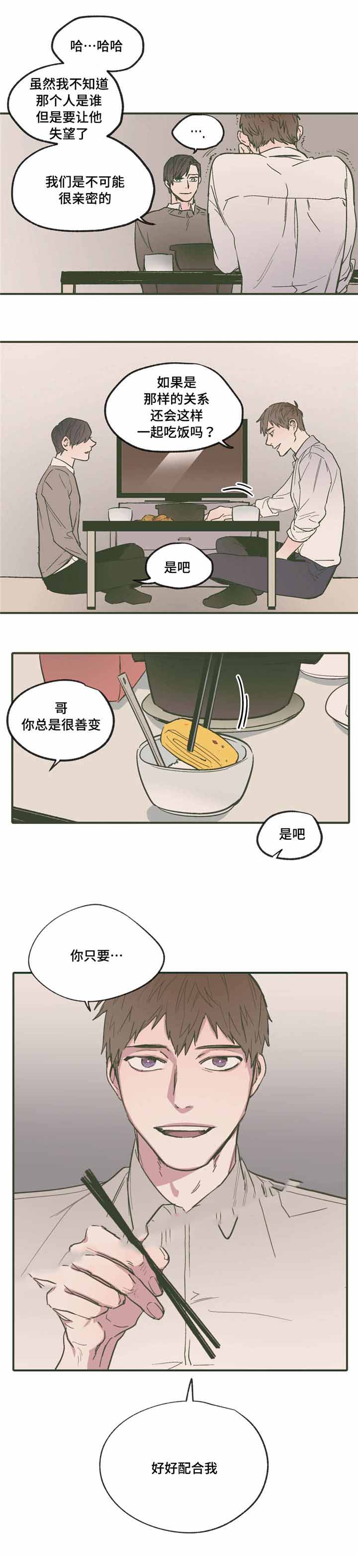 出逃者漫画,第17话1图