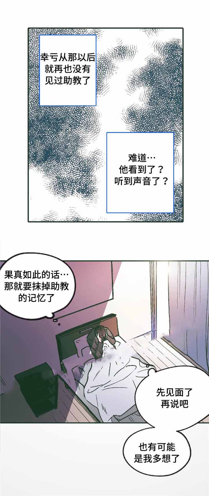 出逃记漫画,第8话2图