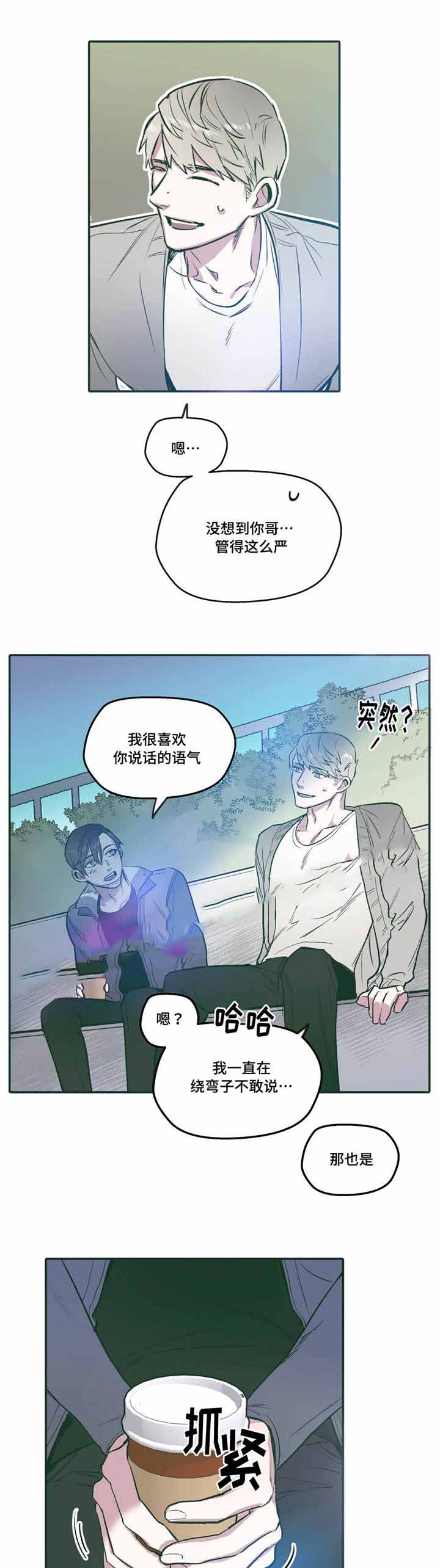 出逃少爷奇遇记漫画,第24话2图